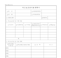 국고보조금사용계획서 국고보조금사용계획서